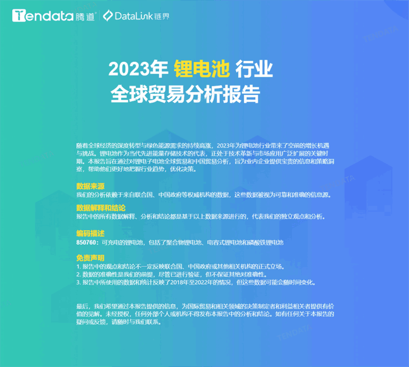 锂电池行业分析报告,锂电池行业，锂电池行业报告