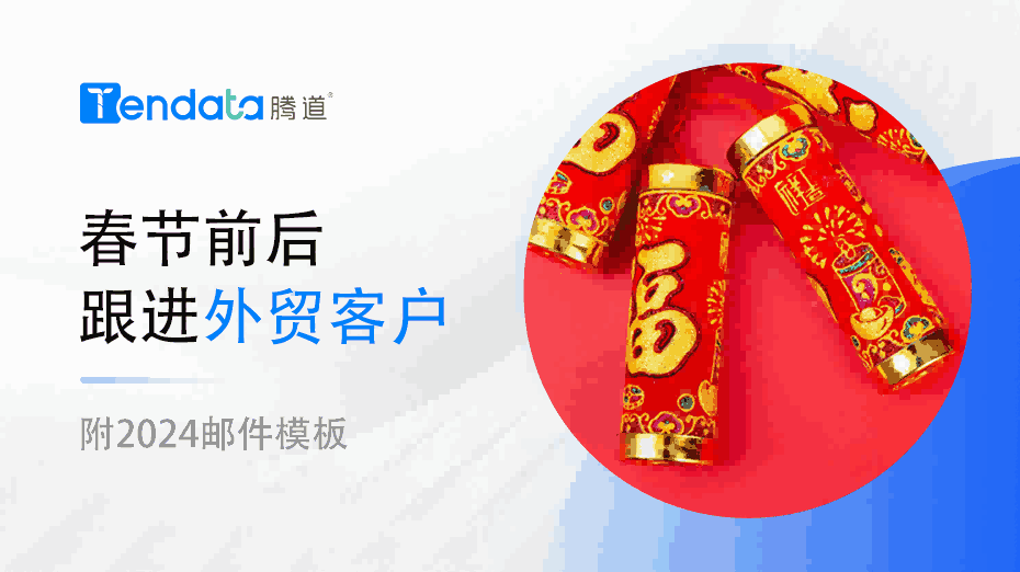 1707210157765003802.png 春节外贸模板.png