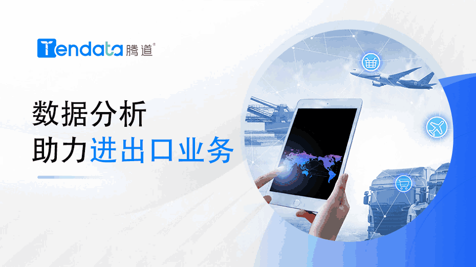 外贸企业必看：为什么数据分析对于 2024 年的进出口业务很重要？