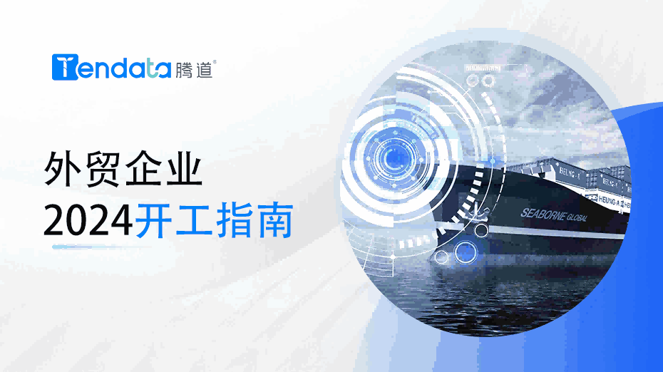 外贸开工指南：高效复工的七大步骤，新年快人一步！