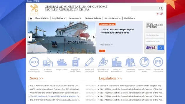 中国海关总署 中国海关总署