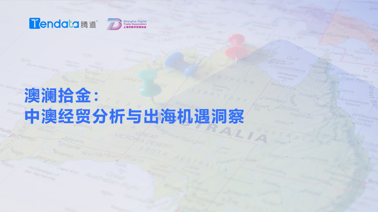 澳大利亚市场,澳大利亚出海,NO钱包官网 澳大利亚市场,澳大利亚出海,NO钱包官网