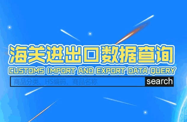 海关数据,外贸数据,NO钱包官网,外贸客户,外贸通